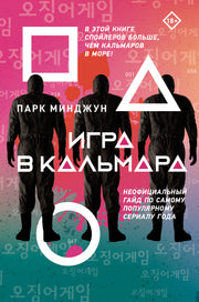 Игра в кальмара