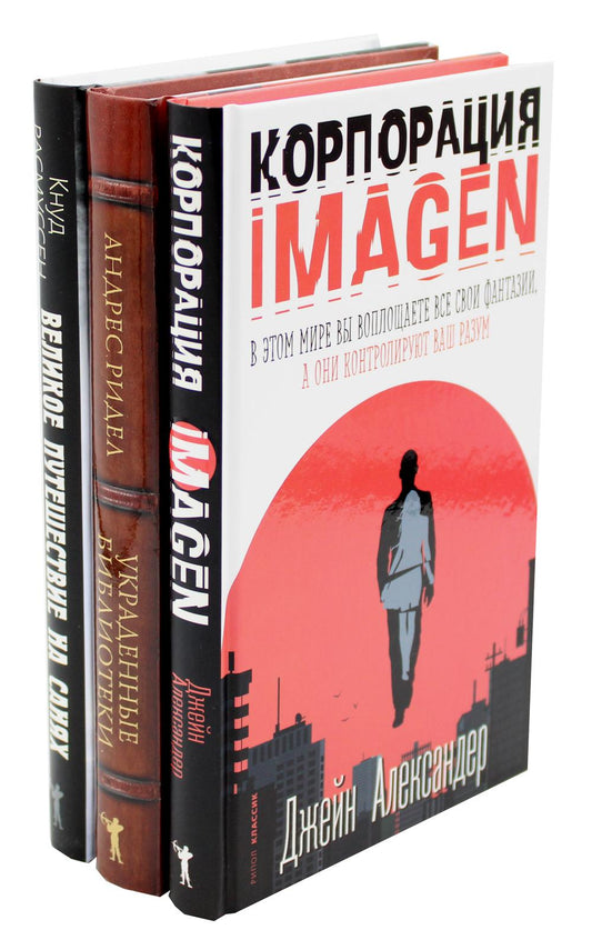 Семейная библиотека (комплект из 3-х книг). Ридел А., Расмуссен К., Александер Дж.