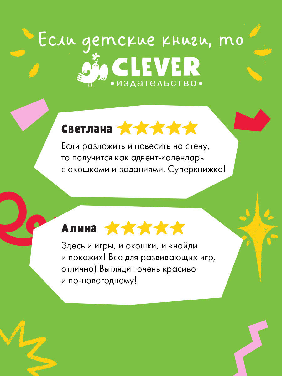 Новый год. Книга-игра с окошками. Новый год в лесу/Нет а.