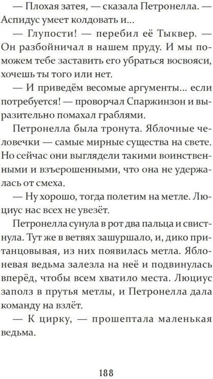 Петронелла и темная история с цирком