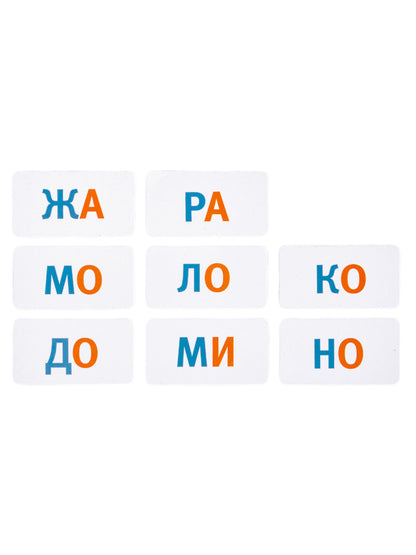 Касса слогов, читаем слоги (80 карточек)