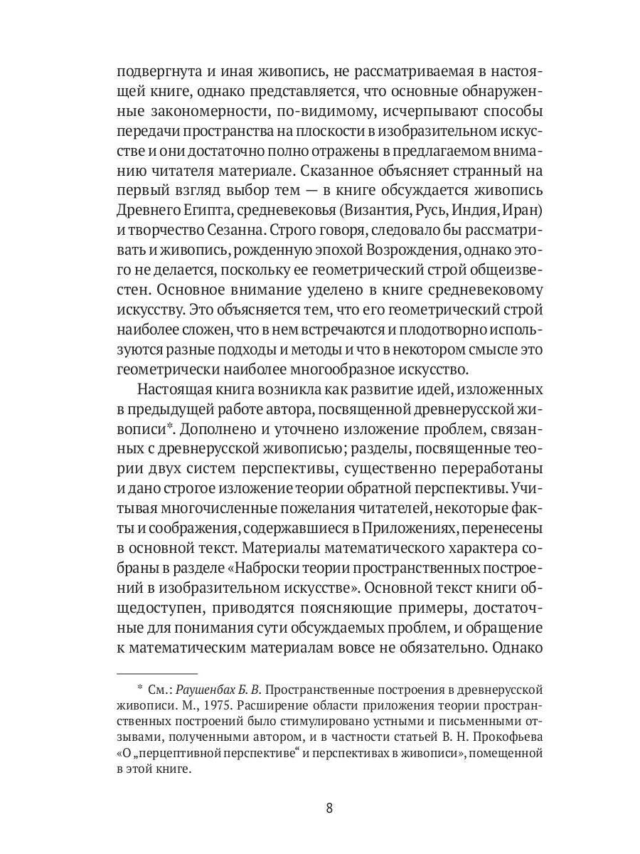 Пространственные построения в живописи