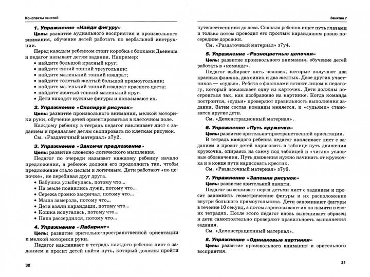 Сорокина. Интеллектуальное развитие детей, 6-7 лет: Конспекты практических занятий + CD-диск с демонстрационным и методическим материалом.