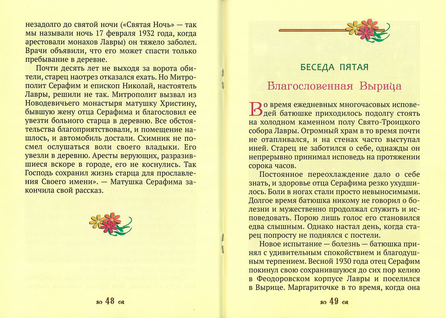 Дедушка Серафим