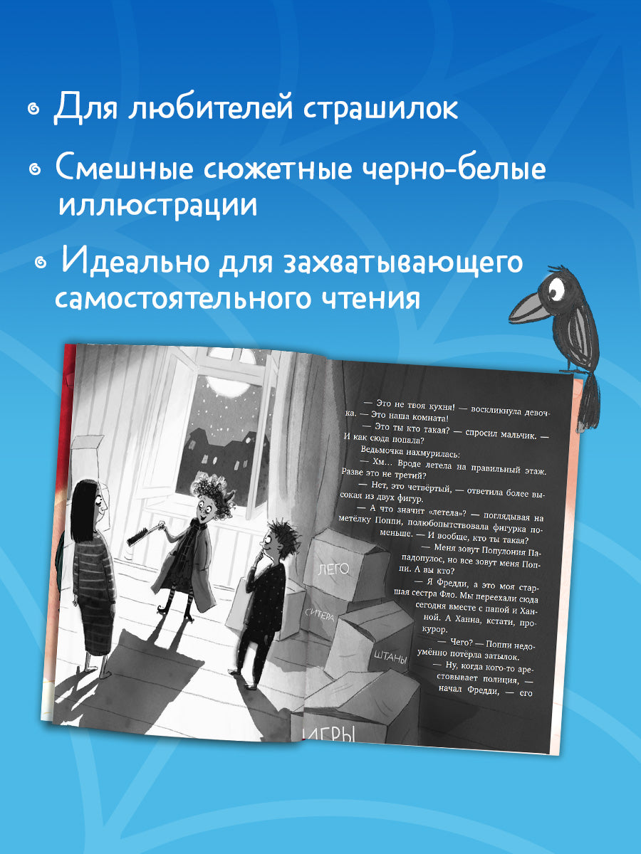Фредди и Фло. Паранормальные сыщики. Дело о соседях-монстрах
