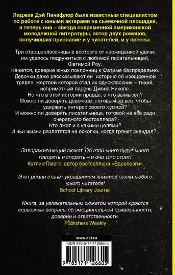 Все это правда