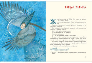 Народные сказки : [сб. сказок] / в обработке А. Н. Толстого ; ил. Я. М. Седовой. — М. : Нигма, 2019. — 64 с. : ил.