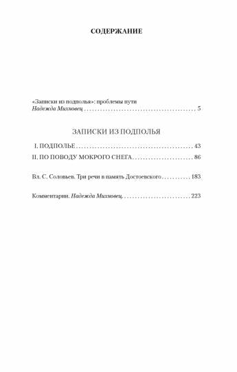 Записки из подполья