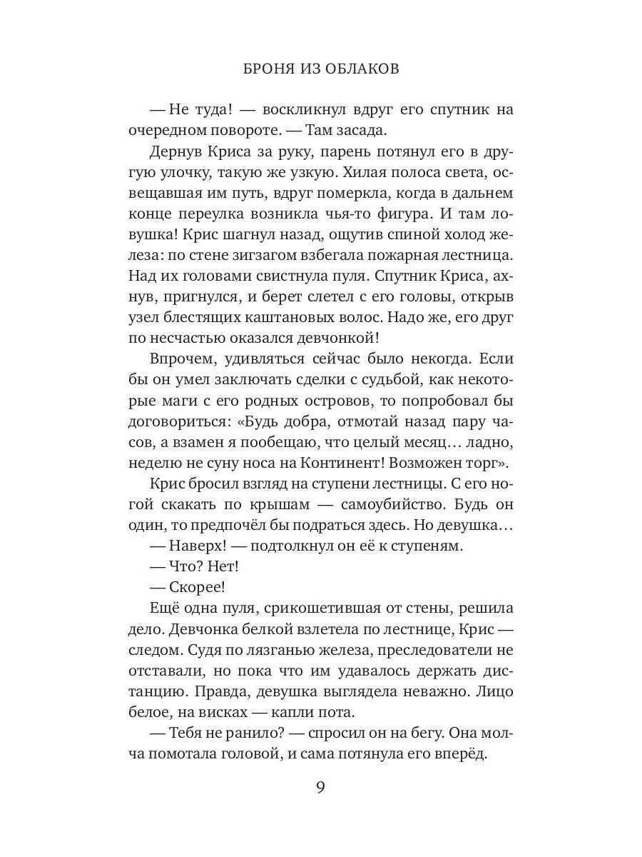 Броня из облаков
