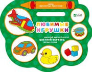 Первые книги малыша. Развитие ребенка
