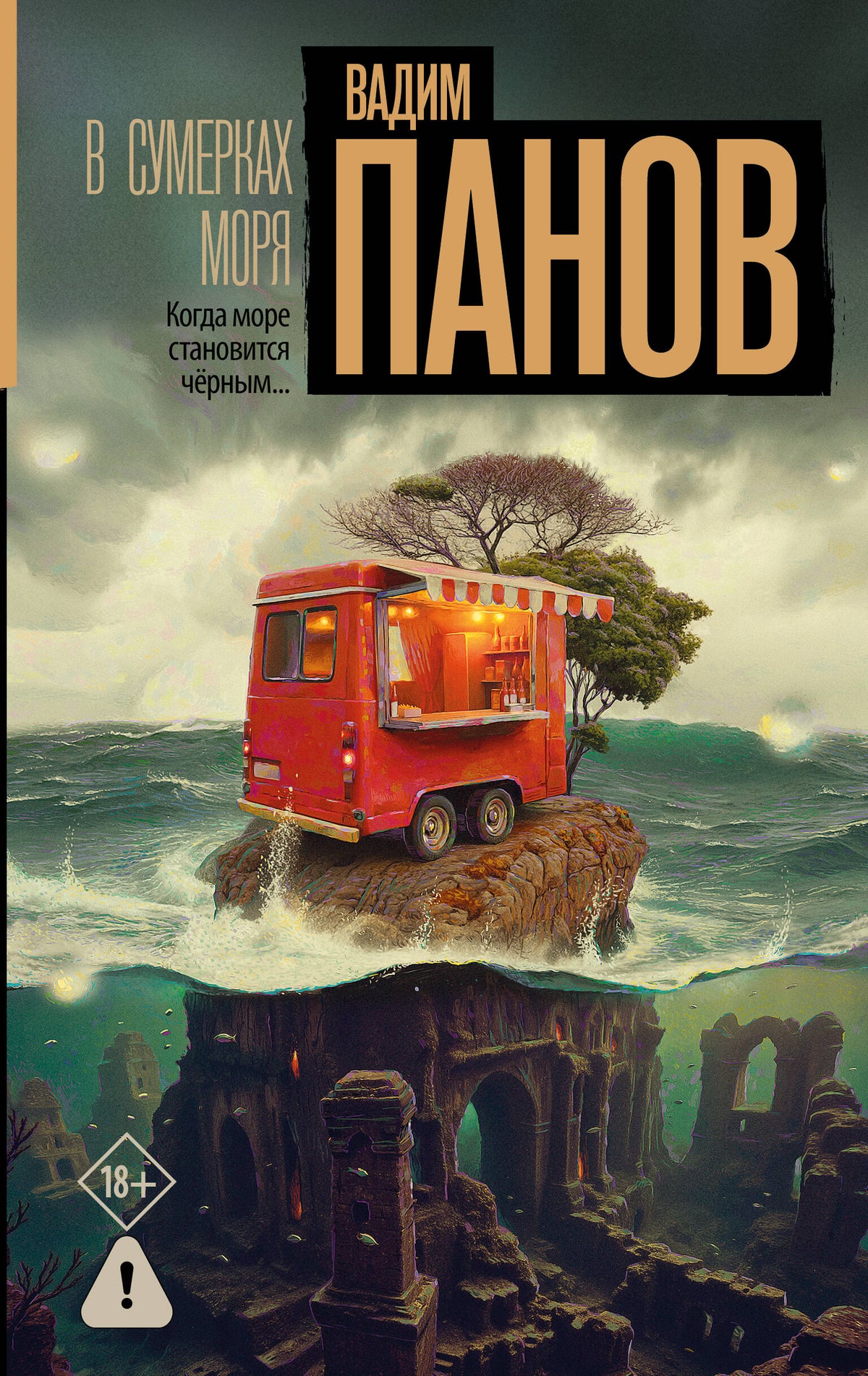 В сумерках моря