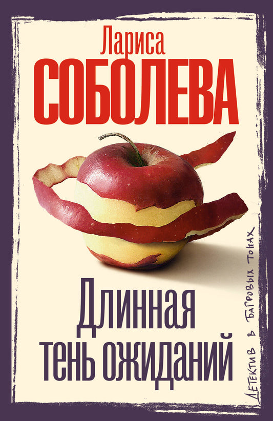 Длинная тень ожиданий