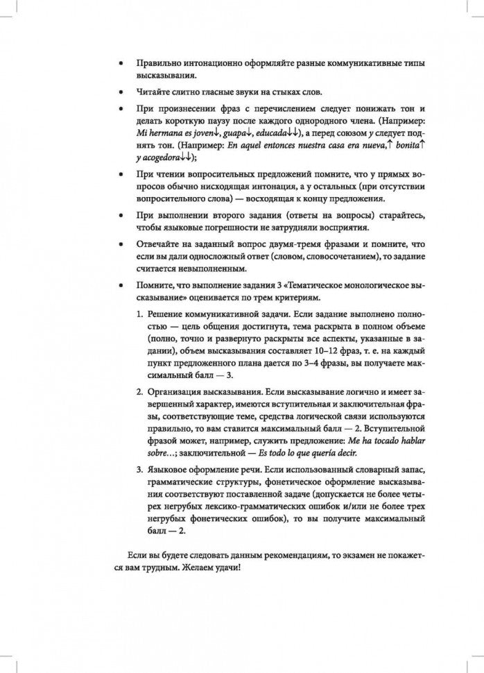 Практикум по испанскому языку для учащихся старших классов = Español. Curso práctico del español para ele