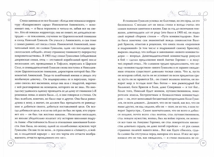 Анна Ахматова. Я научилась просто, мудро жить…
