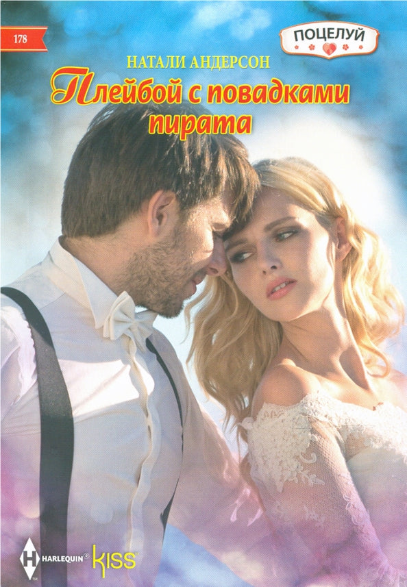Плейбой с повадками пирата