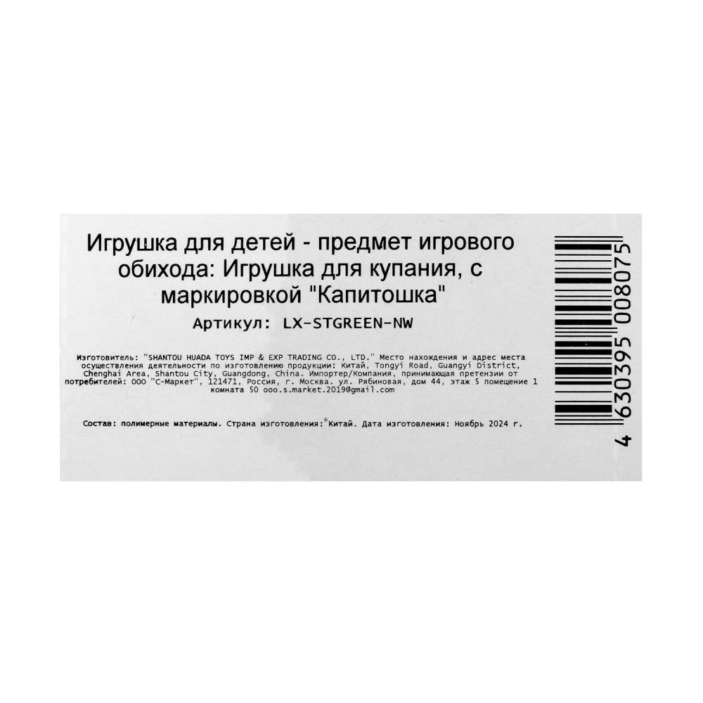Игрушка пластизоль для ванны СИНИЙ ТРАКТОР 10 см, 1шт, сетка зеленый КАПИТОШКА в кор.50шт
