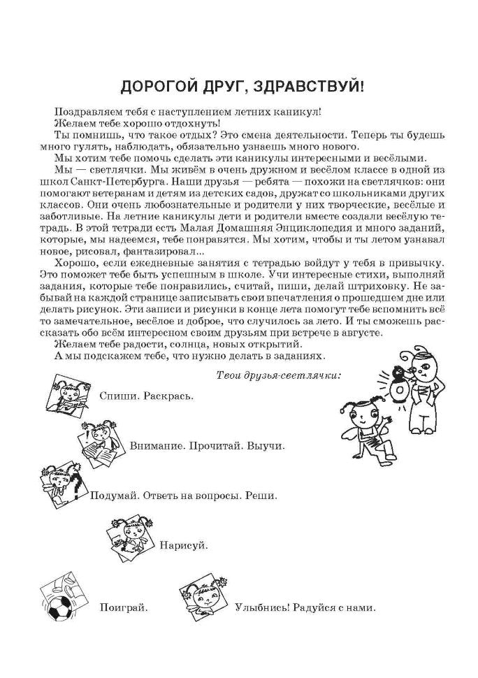 Весёлые каникулы светлячков. Летняя тетрадка для второклассников