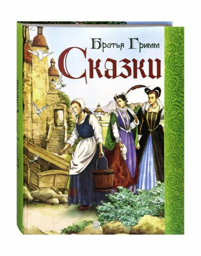 Сказки