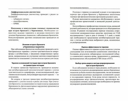 Соматические заболевания, отравления при беременности: учебно-метод. пособие