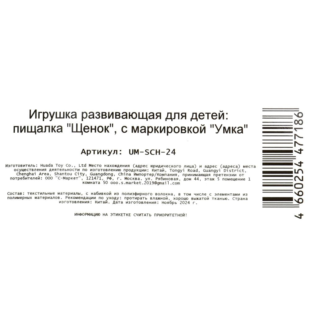 Текстильная игрушка погремушка - пищалка, щенок на блист. Умка в кор.250шт