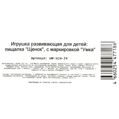 Текстильная игрушка погремушка - пищалка, щенок на блист. Умка в кор.250шт