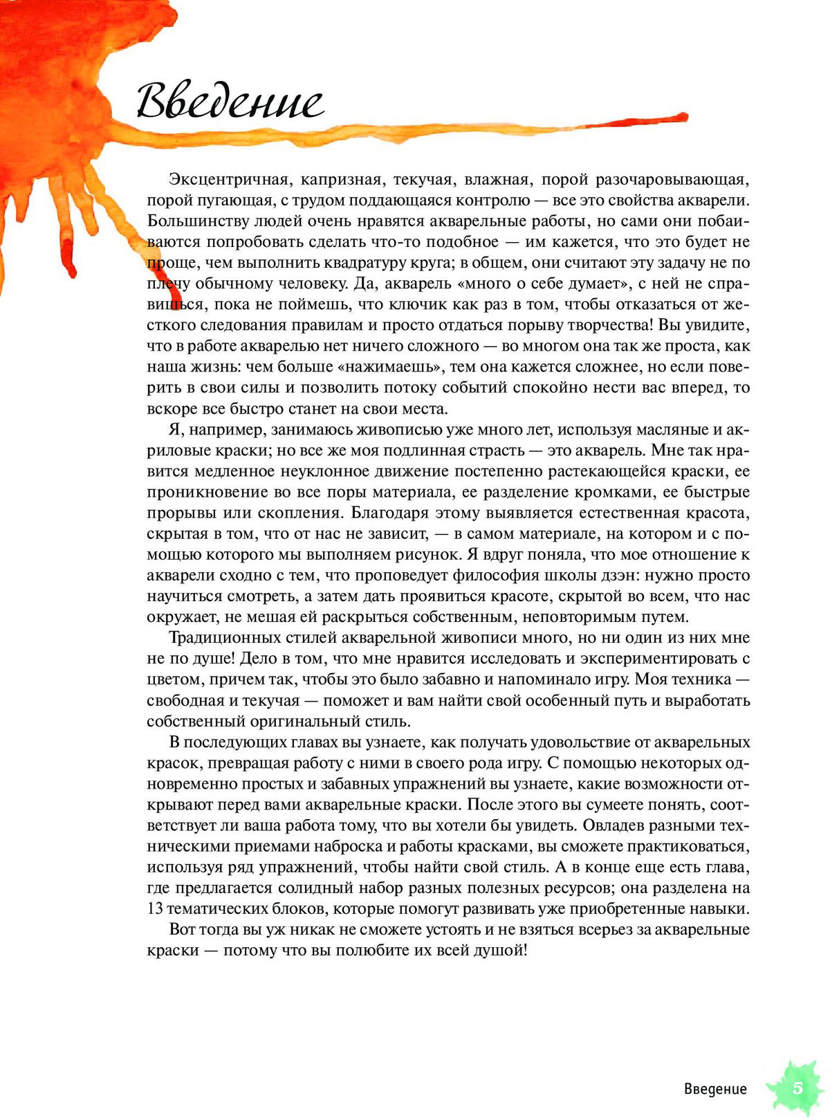 Акварель