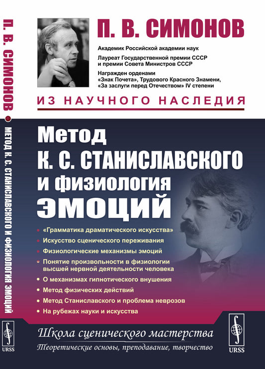 Метод К.С. Станиславского и физиология эмоций