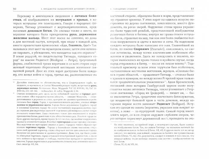 Божества древних славян