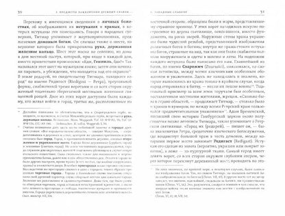 Божества древних славян