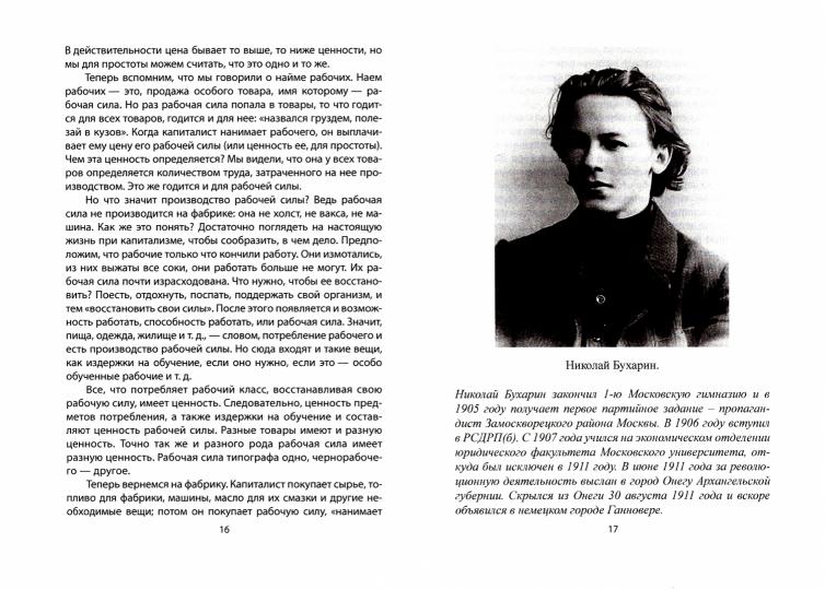 Азбука коммунизма. Ни бедных, ни богатых!
