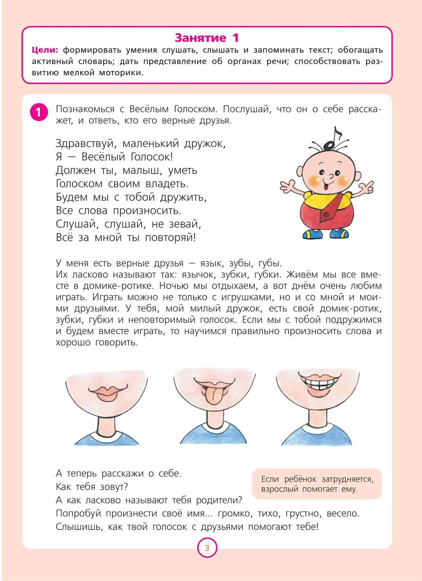 Учимся говорить правильно