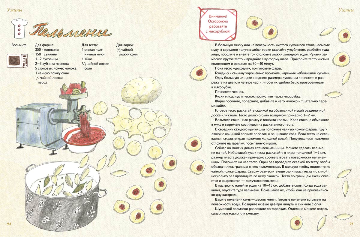Один дома. Готовим без мамы и бабушки: кулинарная книга