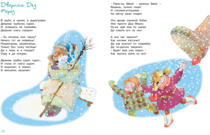 Большая книга стихов, сказок и весёлых историй (нов.обл.)