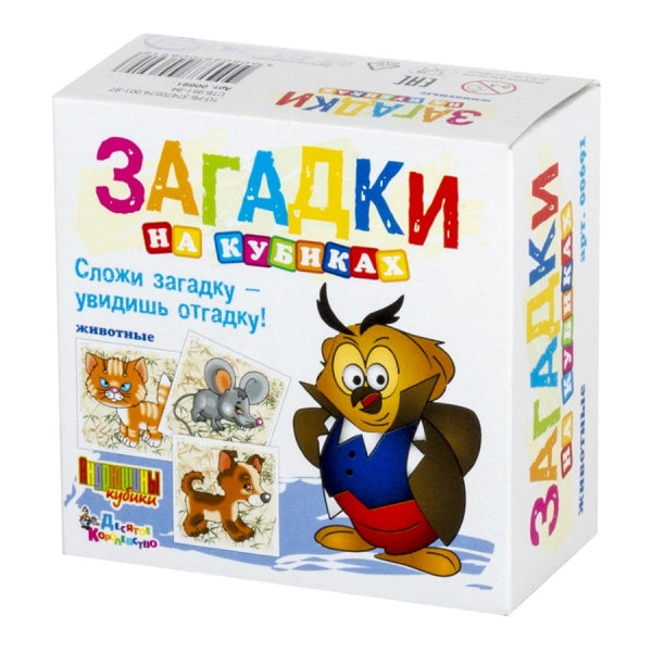 КУБИКИ ЗАГАДКИ "ЖИВОТНЫЕ" (БЕЗ ОБКЛЕЙКИ) 4ШТ в кор.60шт
