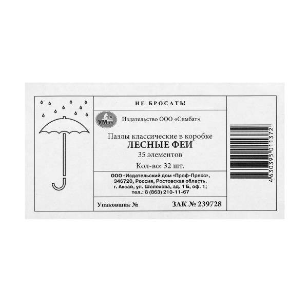 Лесные феи. Пазлы в коробке 35 деталей. 90х65х25 мм. Умные игры. в уп.32шт в кор.8уп