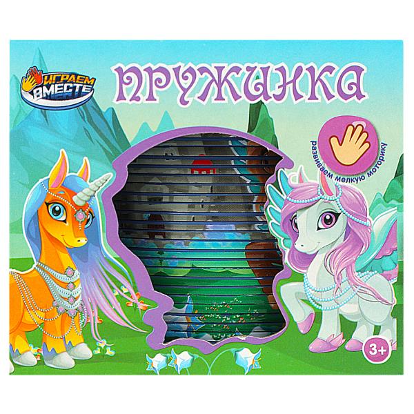 Играем вместе. Игра пружинка "Единороги" в кор. 8*7*8см арт.2108Z053-R5