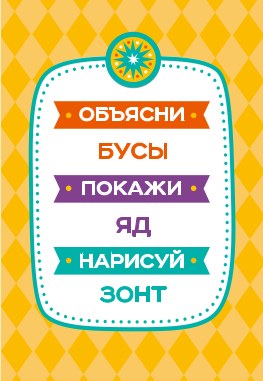 Игра настольная "Объясни, покажи, нарисуй" Серия АКТИВ time