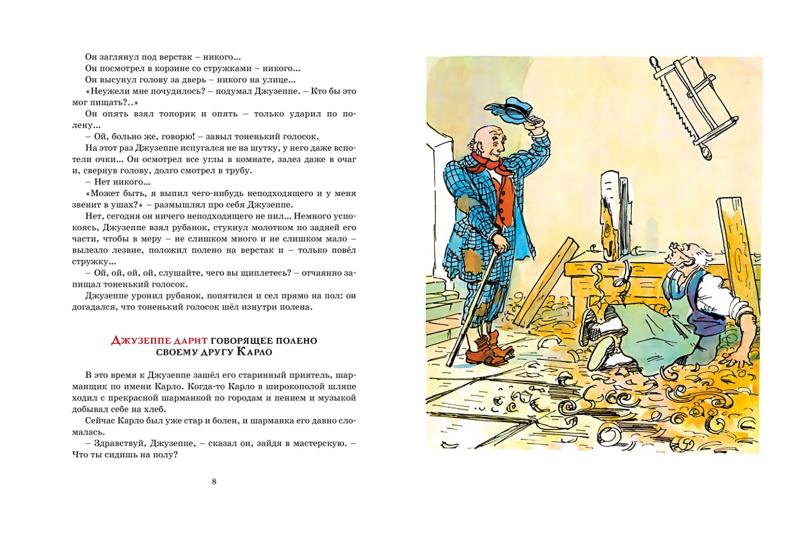 Золотой ключик, или Приключения Буратино (цв. илл.)