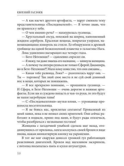 Рип.Афанасий Никитин и Гробница Повелителя ящериц