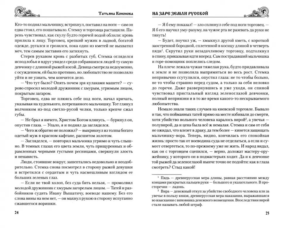 На заре земли Русской (12+)