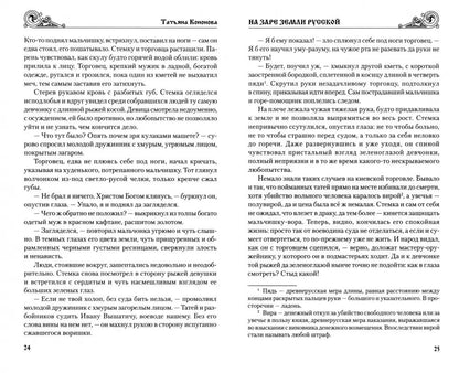 На заре земли Русской (12+)