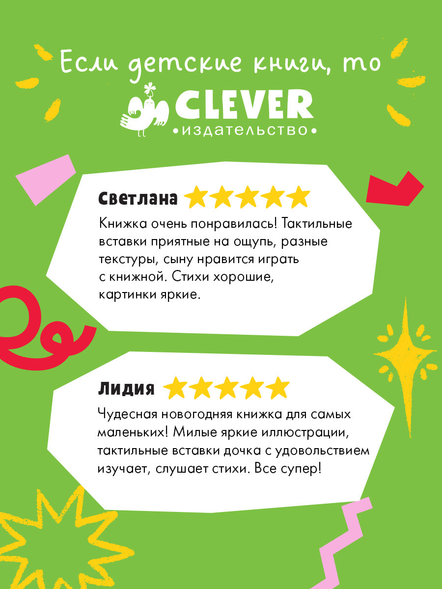 Тактильные книжки. Новый год/Весова Ю.