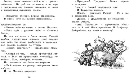 Мальчик, Дядьмедведь и Птенчонок в ожидании пятницы