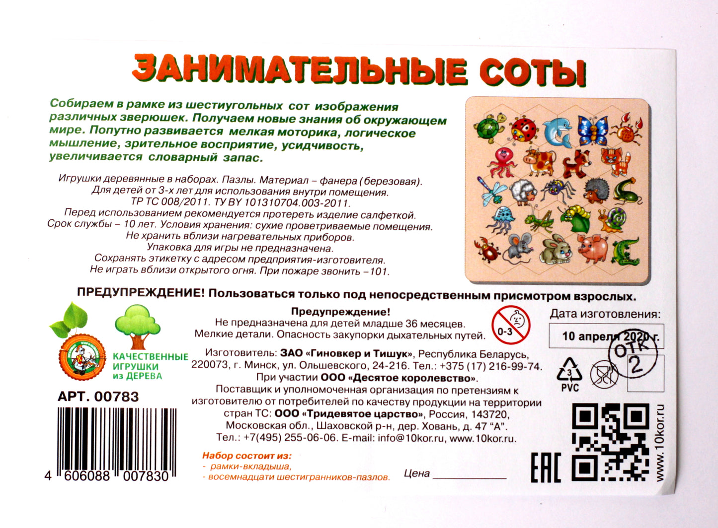 Пазл деревянный "Занимательные соты"