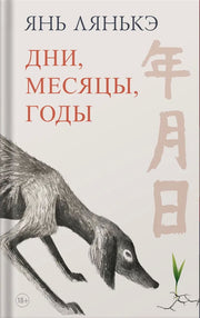 Синдбад.Дни,месяцы,годы