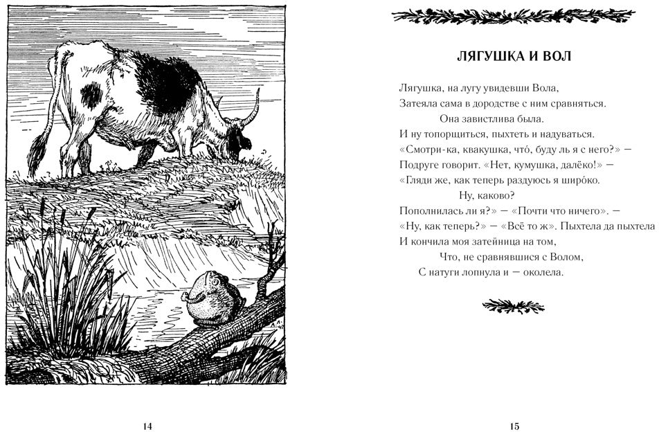 Басни