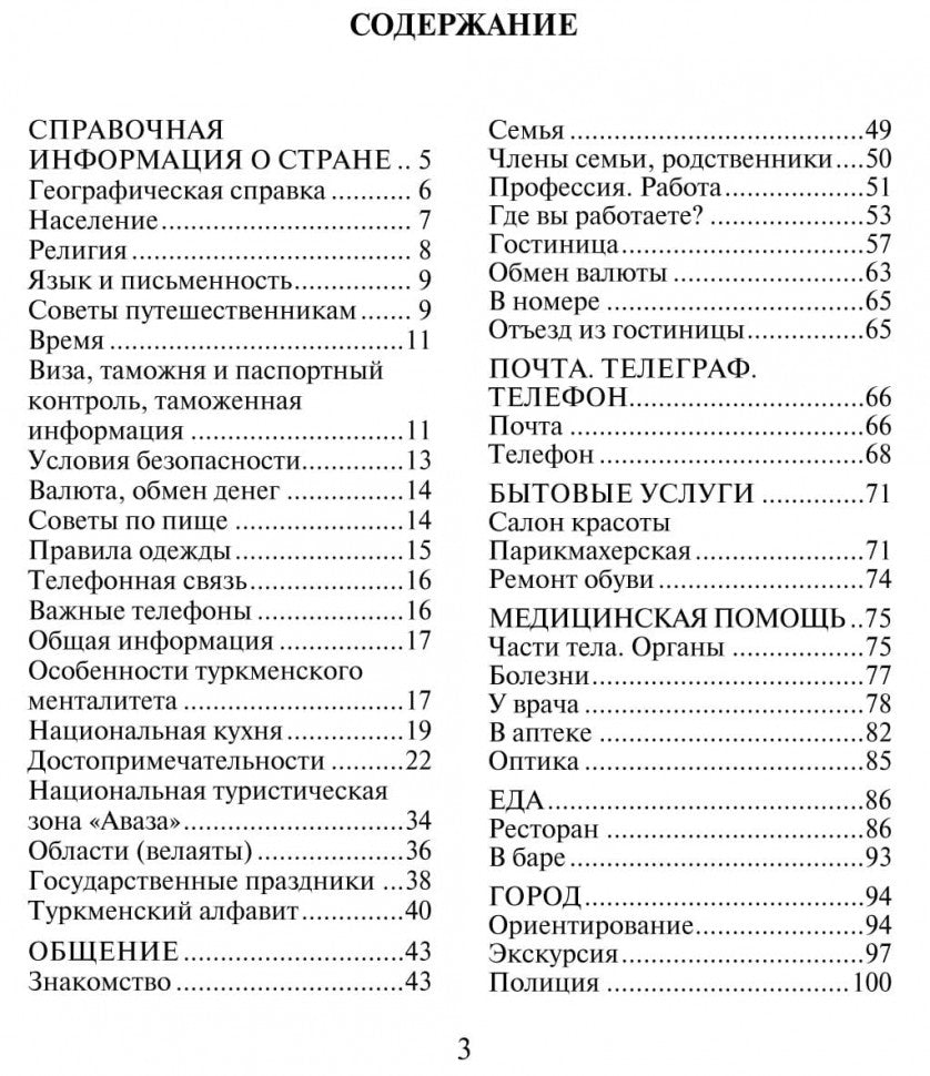Русско-туркменский  разговорник. Худайбердиев М.