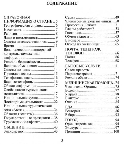 Русско-туркменский  разговорник. Худайбердиев М.