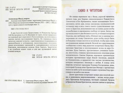 Золотая осень Православия. Вып. 7