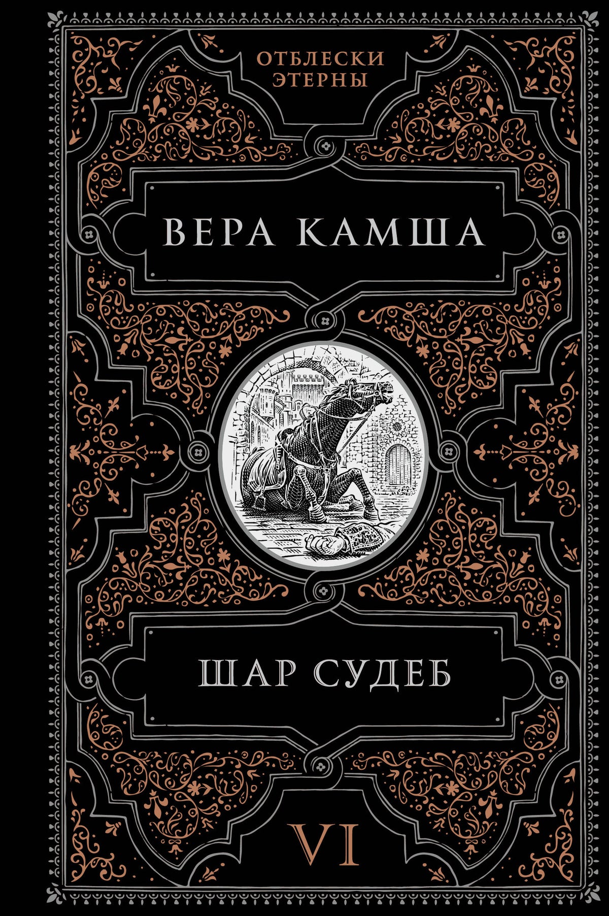 Шар судеб